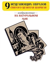 картинка 9 образов Святого целителя Шарбеля на натуральном льне от магазина Wolves