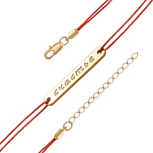 картинка Красная нить на запястье с гравировкой "Счастье" на позолоченной пластине от магазина Wolves